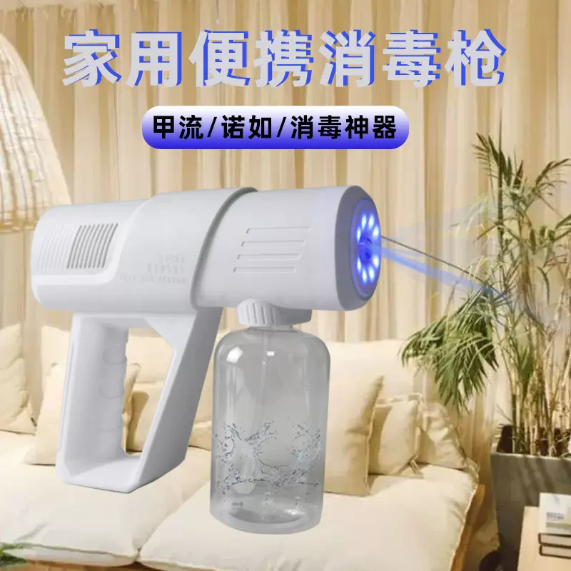酒精消毒枪喷雾枪蓝光纳米电动家用空气雾化器快递消毒机