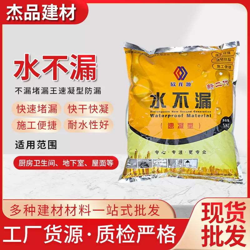 厂家供应速凝快干水泥补漏厨房卫生间堵漏王堵漏宝防水材料现货