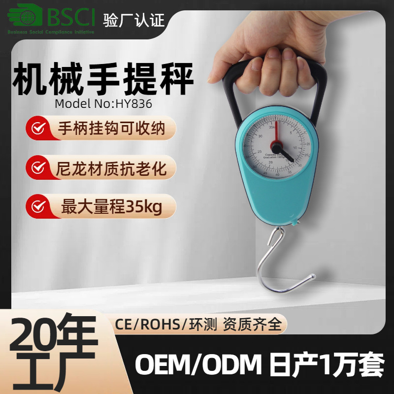 皓月衡器手提秤精准行李秤35kg带尺子钓鱼称箱包称重秤外贸跨境