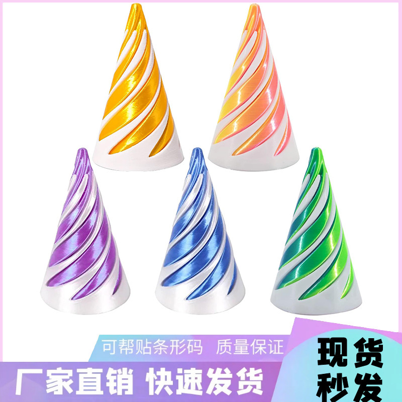 3D printing decompression spin music toy children's educational development spiral three-dimensional structure fingertip two-color swirl toy