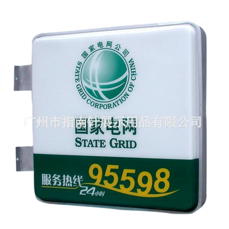 国家电网亚克力灯箱 户外侧翼悬挂LED双面发光灯箱 门头广告招牌
