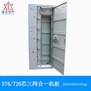 720 Core Optical Fiber Distribution Frame Triple Network in One Cabinet Odf Distribution Frame Optical Distribution Box 576 Core Can Be Printed with Logo