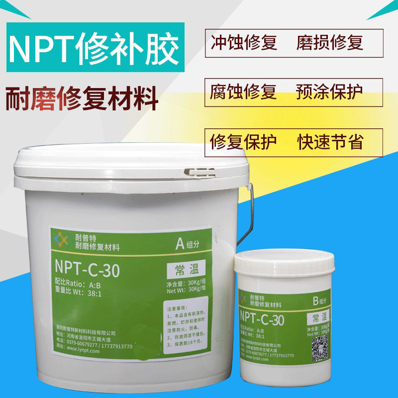 NPT-C-30耐磨颗粒各类溜槽浮选柱分选机修复防腐耐磨涂层30kg