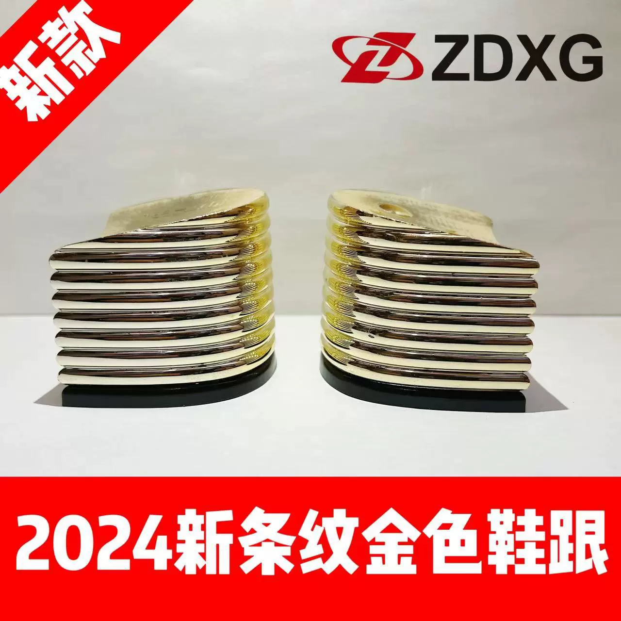 Zhengda каблук подошва 135-2505 Новый 2024 модный трехмерный полосатый Женский Коренастый каблук обувь материал