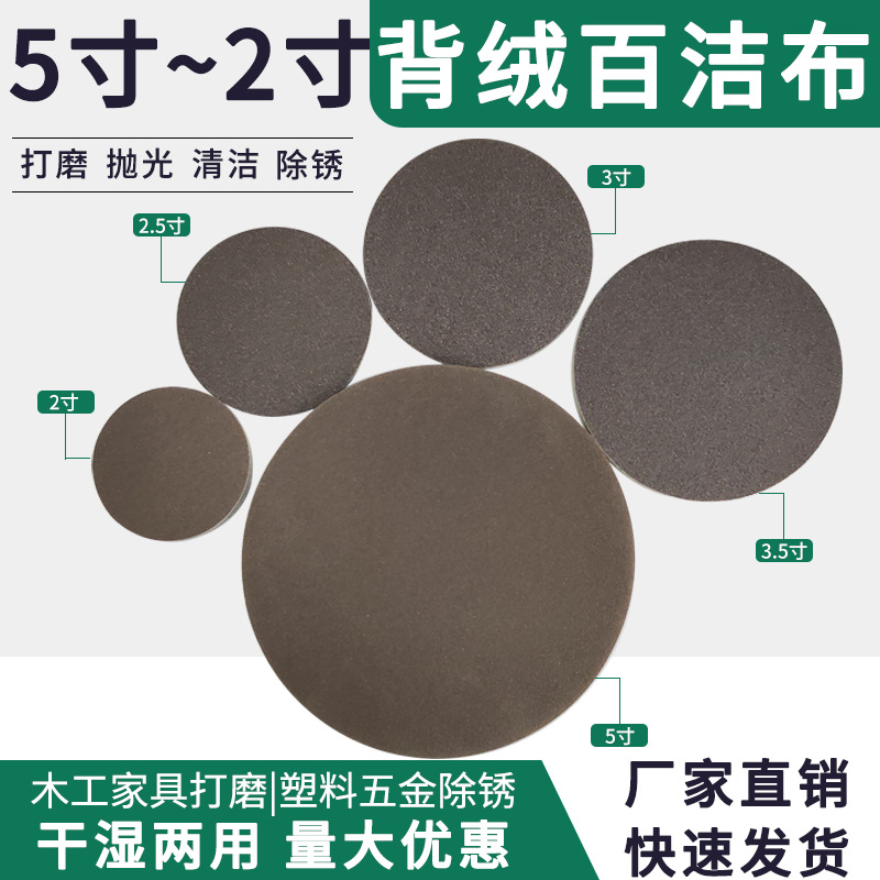 3寸 5寸圆盘背绒海绵砂 手机塑料外壳 铝件打磨抛光 拉绒海绵砂纸