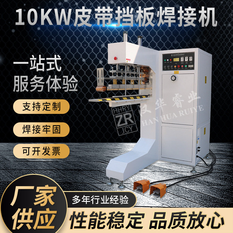 Industrial running belt baffle welding machine high frequency conveyor belt welding machine PVC industrial belt welding machine