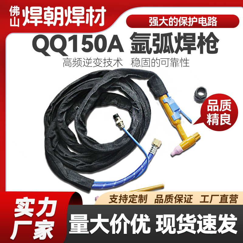 批发氩弧焊枪QQ150A全套配件含枪头枪尾瓷嘴6×30mm