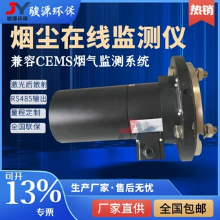 工业烟筒烟道固定式烟尘仪 CEMS在线烟尘监测仪 在线式激光粉尘仪