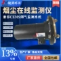 在线式烟尘固定式在线粉尘仪
