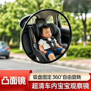Car interior wide-angle rearview mirror, universal for trucks and cars, indoor auxiliary 360-degree blind spot reversing mirror