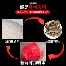 液体虾滑虾饵伴侣秋季野钓冬季黑坑鲫鱼虾肉纯虾拉饵料钓鱼红色素