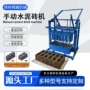 自动空心家用手动制砖机