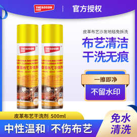 自由能干洗剂沙发床垫免水洗保养护理去污渍清洗剂皮沙发清洁