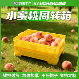 桃筐阳山水蜜桃塑料筐镂空高脚装桃子葡萄水果周转筐厂家批发