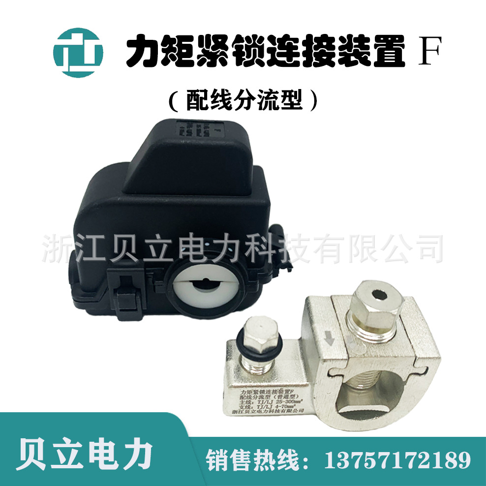 厂家直销 力矩紧锁连接装置F 电表接线通用接线夹 配线通用型 超