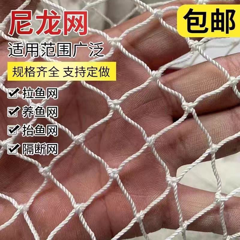 White Nylon Net Trawl Net Pond Clearing Net Lifting Net Aquaculture Net Cage Fish Box Isolation Fishing Net Mesh Wholesale