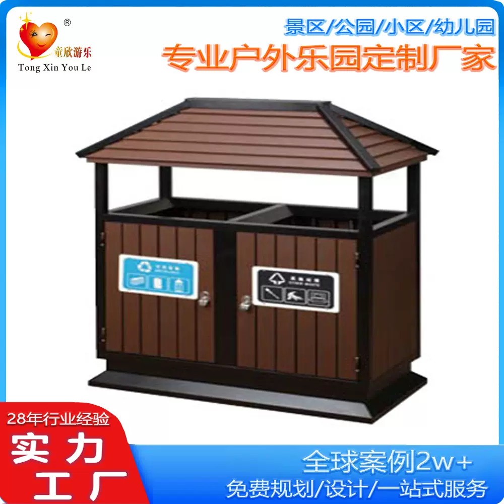 户外公园铁烤漆塑胶木分类垃圾桶