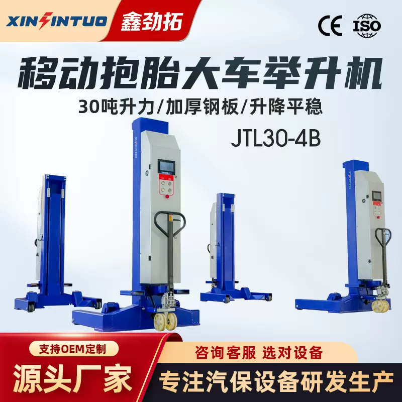劲拓大车移动式抱胎举升机卡车客车货车四柱升降机汽修设备厂家