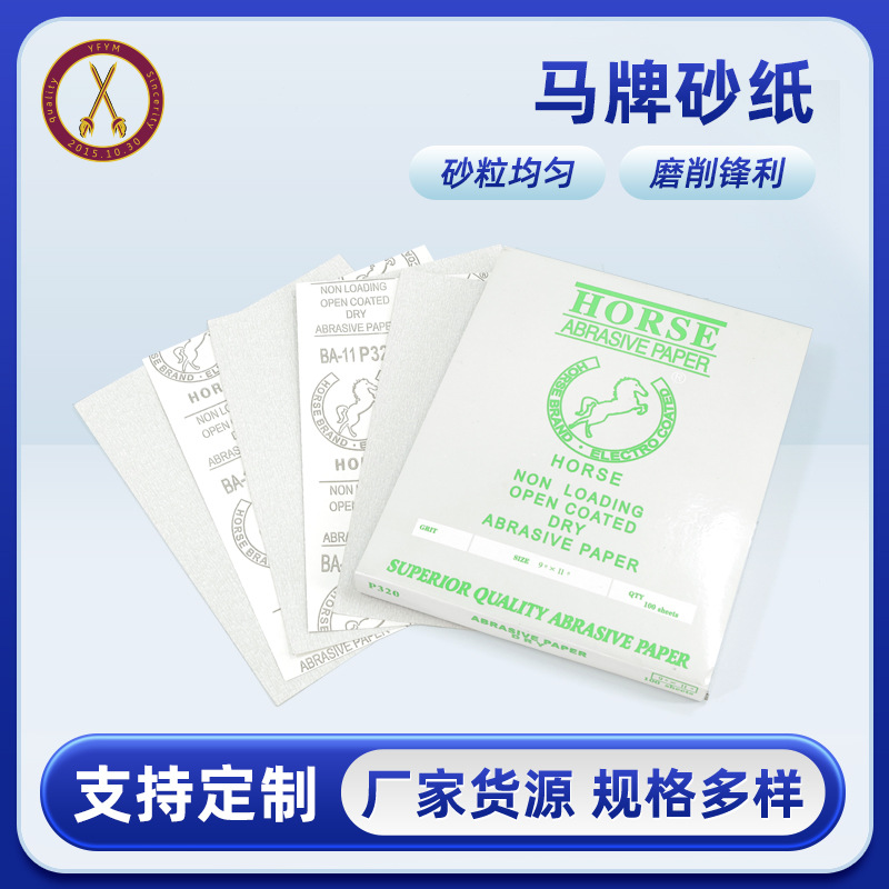 马牌砂纸颗粒齐全耐水纱纸抛光打磨砂皮纸砂纸现货批发
