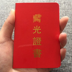 Manufacturer-supplied rigid paper red certificate of authentication