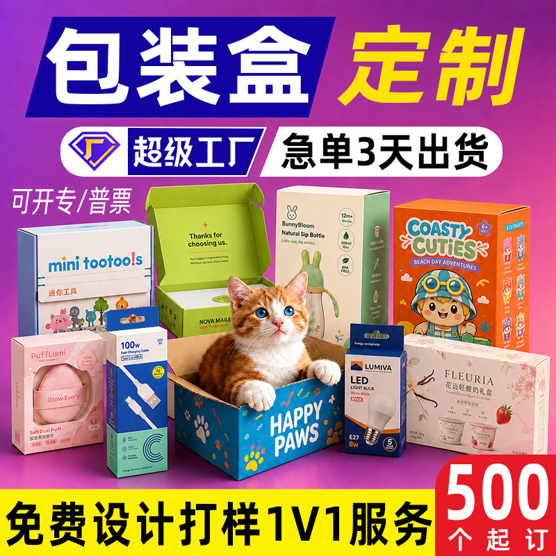 包装盒定制白卡纸盒子订做瓦楞纸盒开窗撕拉飞机盒彩盒定制小批量