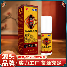 正品苗王仙草追风液喷剂老人用品关节不适厂家直销摆地摊