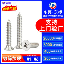 KA加硬镀锌十字沉头自攻螺丝淬火平头自攻螺丝钉M2M3M4M5M6