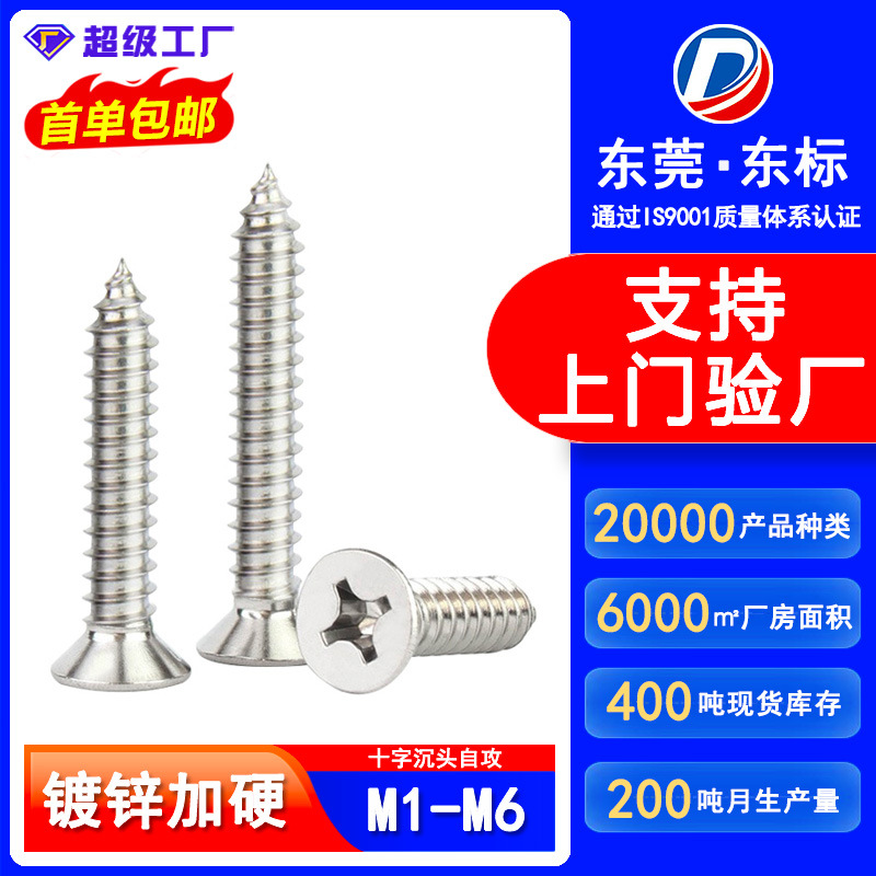 KA加硬镀锌十字沉头自攻螺丝淬火平头自攻螺丝钉M2M3M4M5M6
