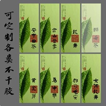 2026新茶不干胶贴纸安吉白茶竹叶青黄山毛峰雀舌龙井都云标签D制