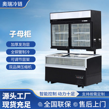 子母柜便利店冰柜柜火锅麻辣烫店商用食材冷藏冷冻一体展示柜节能