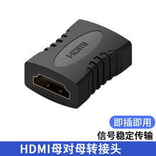 hdmi母对母转接头hdmi公对母延长对接头1.4版直通连接hdmi转接头