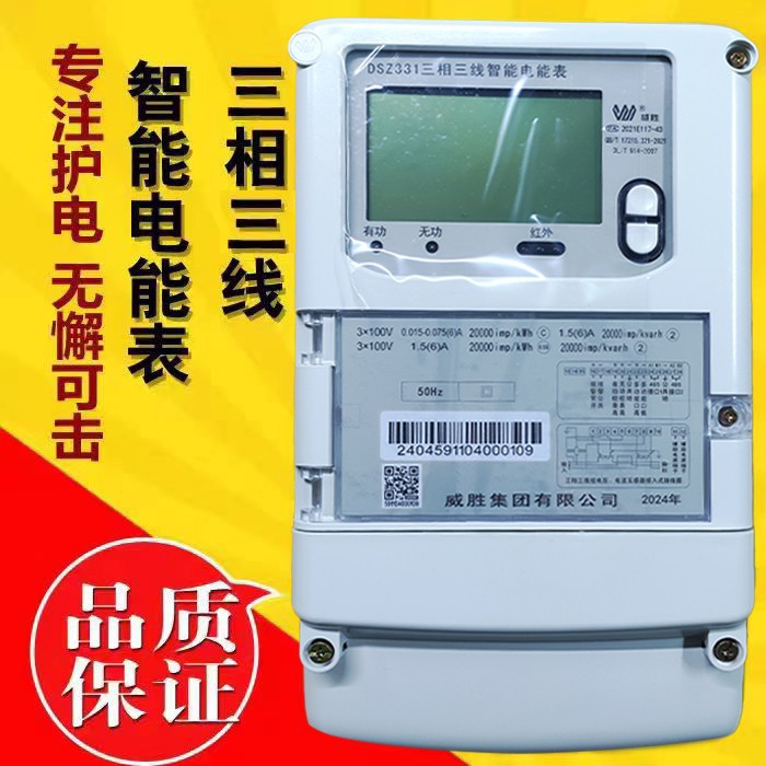 长沙威胜电表 DTZ341三相四线电子表尖峰平谷全新智能电能表
