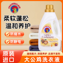 意大利进口去渍洗衣液 大公鸡洗衣液羊毛羊绒护理液900ml一件代发