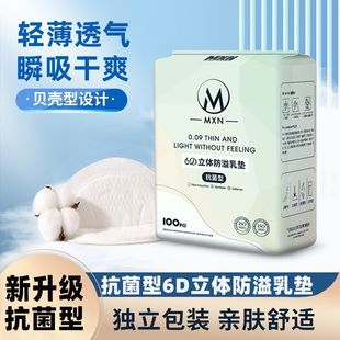 Disposable Anti-overflow Milk Pad Antibacterial Postpartum Anti-spitting Milk Anti-leakage Milk Paste Antibacterial Factor Anti-leakage Milk-proof Monthly Feeding