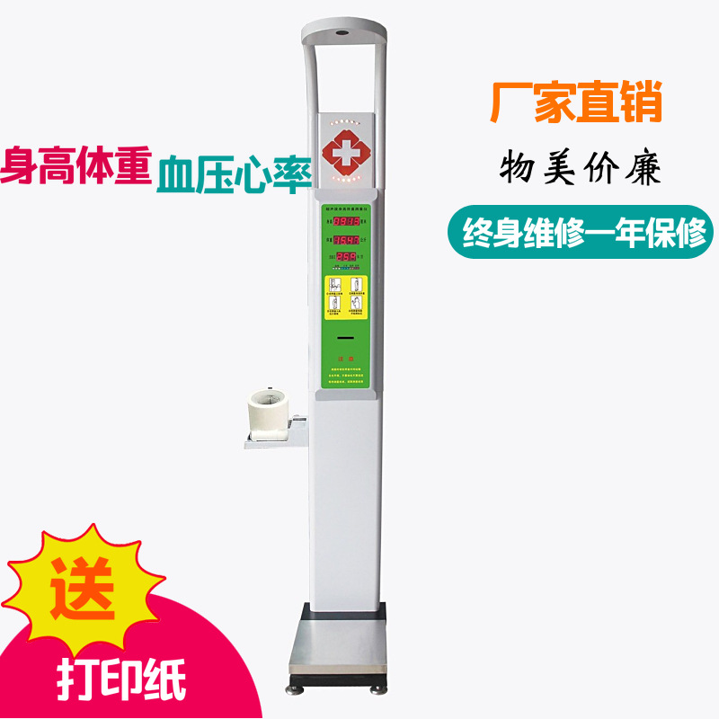河南乐佳hw-600b型超声波体检机,身高体重心率脉搏测量仪厂家