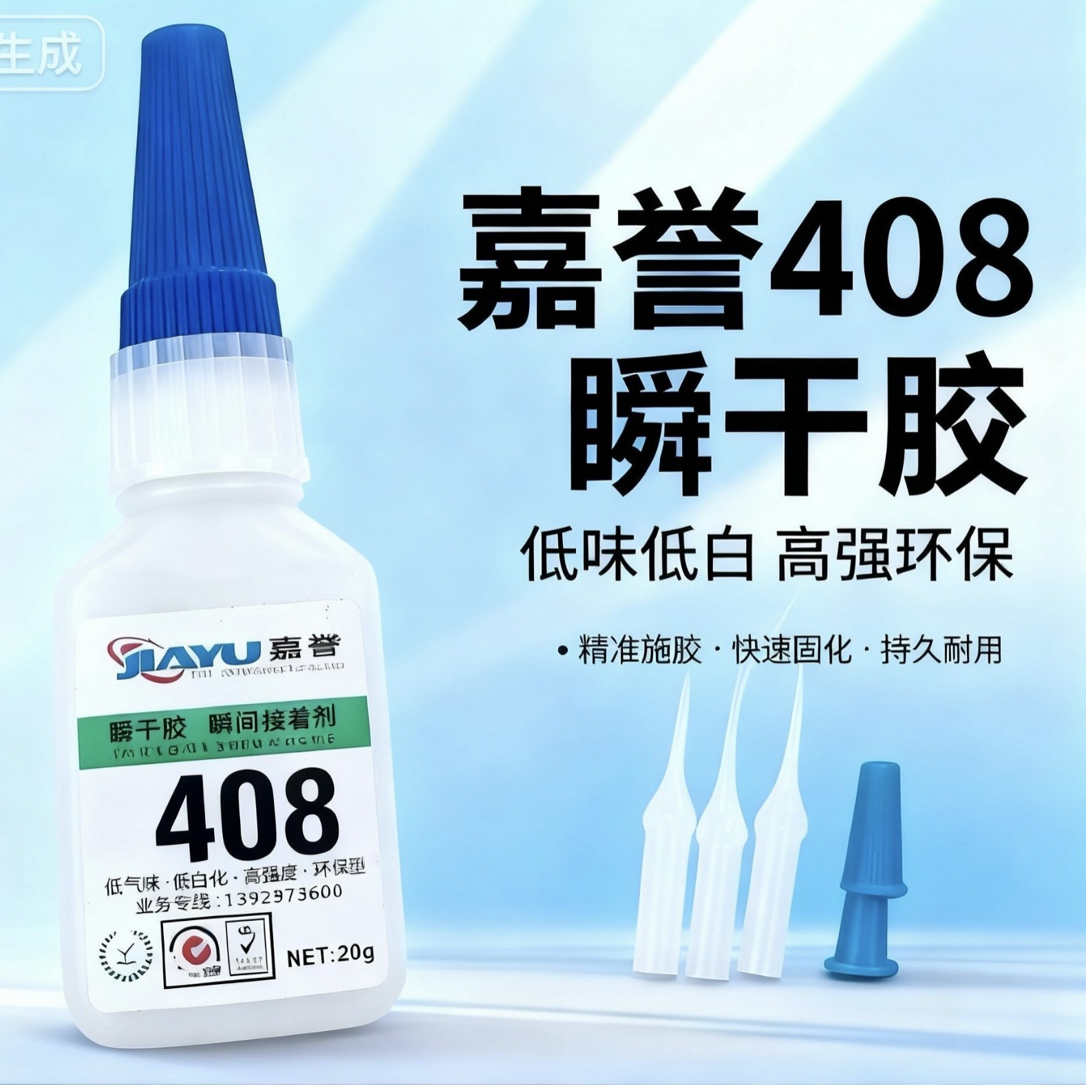 厂家直销408快干胶 硅胶免处理粘接 橡胶  塑料粘接高强度不发白