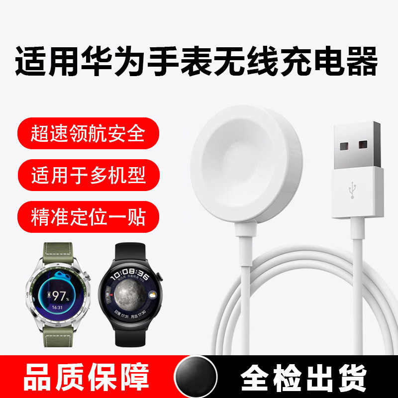Suitable for Huawei Gt6 Pro Watch Charger Gt5/Watch3/4 Smart Wireless Charging Magnetic Charging Cable