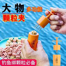 大物颗粒夹钓青草鱼多功能上饵夹子黑坑无铅绑颗粒皮筋上饵器