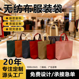 现货批发服装店手提袋无纺布新款专用大容量女装袋子定制可印logo