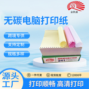 Jin Kaisheng Computer Printing Paper Ali Shipment Order Voucher Single Two Triple Quadruple Five Print Paper List