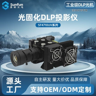 SF4710UV光固化DLP投影仪工业UV光机3D打印结构光高精度投影光机