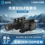光固化工业打印结构投影仪