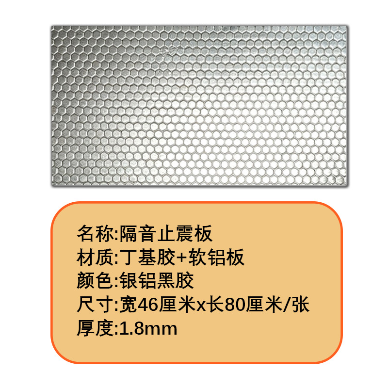 Car vibration dampening panels, sound-absorbing cotton, noise-reducing aluminum foil butyl rubber, insulation and noise-reduction materials for all four doors of the car