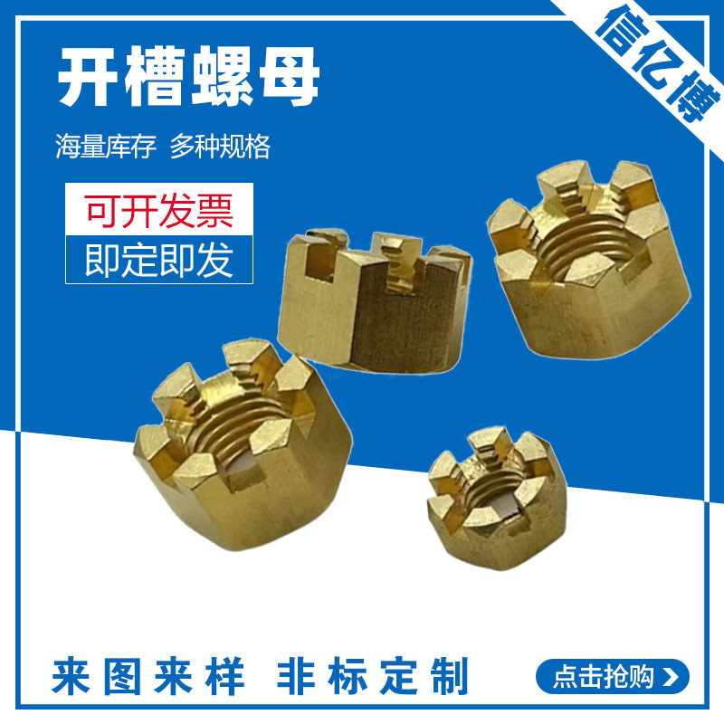 黄铜开槽螺母带槽型螺帽细牙螺丝帽标准牙紧固连接件异型螺母六角