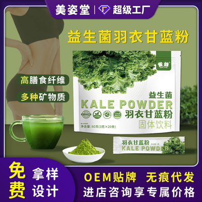 Выбранные пробиотические перья, замороженная овощная порошка, капуста, пищевая клетчатка, фрукты и овощные овощи, порошок зеленого сока