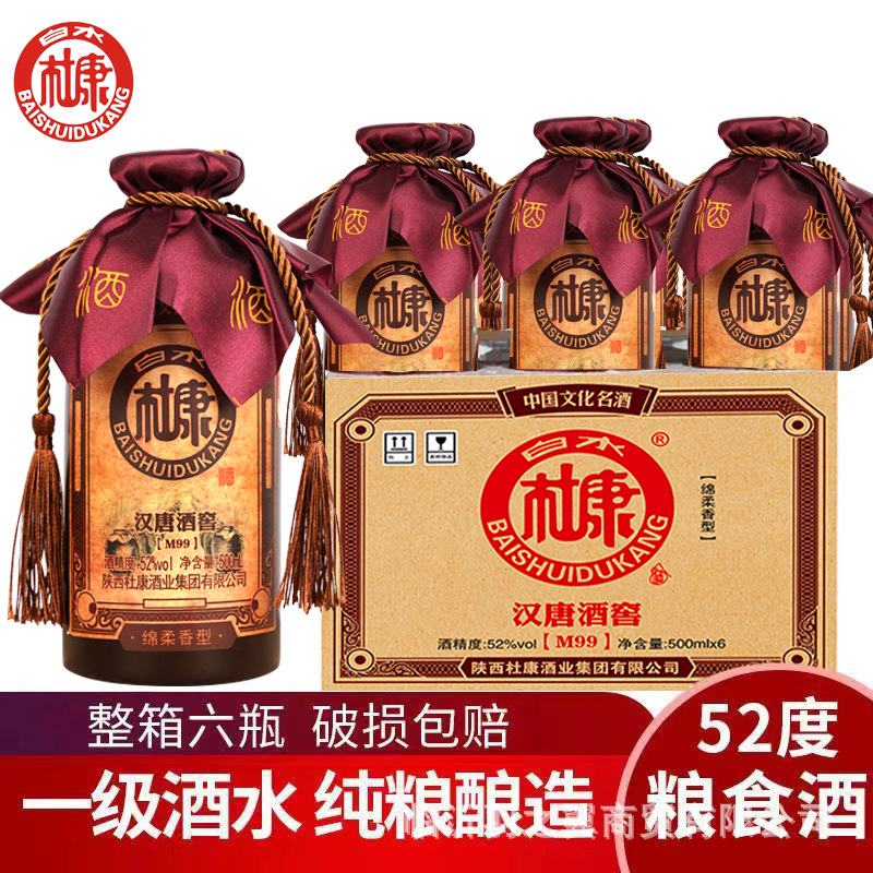 白酒批发白水杜康 52度500ml*6浓香型白酒杜康粮食酿造白酒