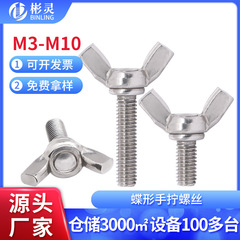 304ステンレス蝶形ねじ蝶型羊角ねじ白亜鉛メッキ元宝手ねじボルトM3M4M5-M10