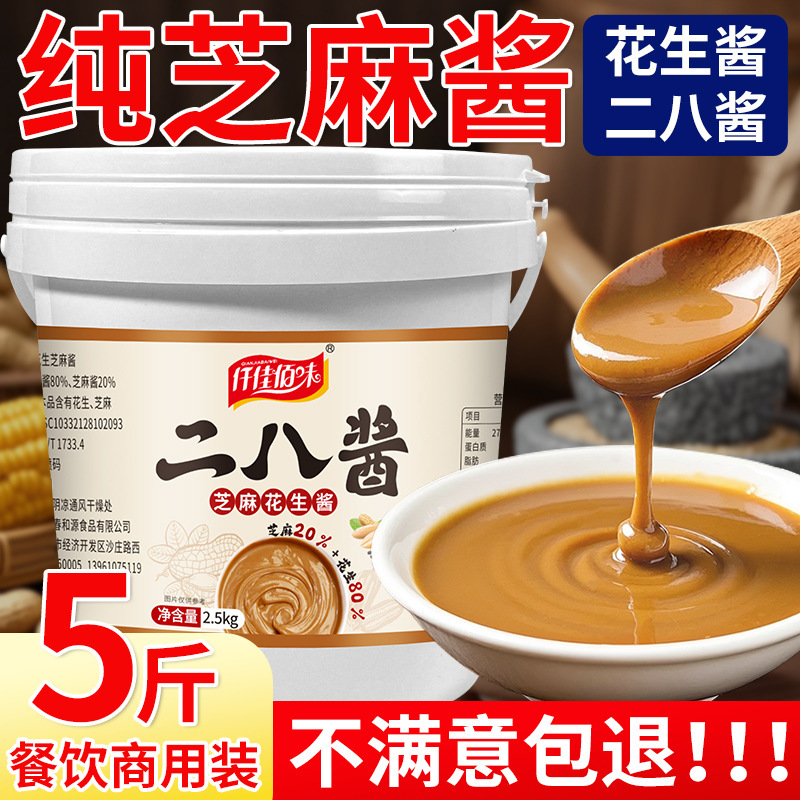 Sesame Peanut Sauce 2.5kg Jars of Old Beijing Erbasha Hot Pot Dipping Sauce Liangpi Hot Dry Noodles Mixed Noodles Malatang