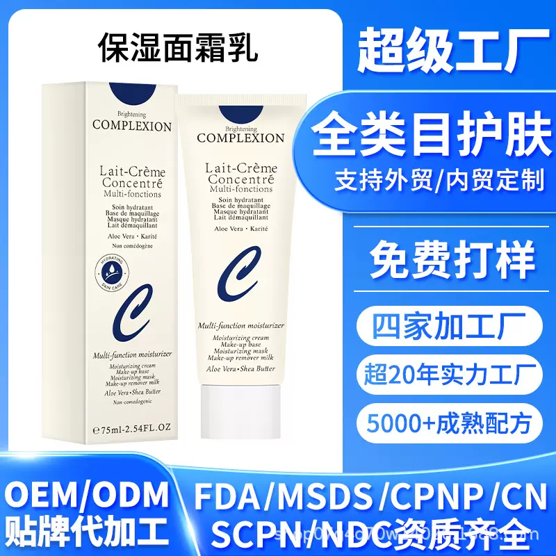 跨境定制提亮肤色滋润保湿化妆师面霜妆前乳75ml