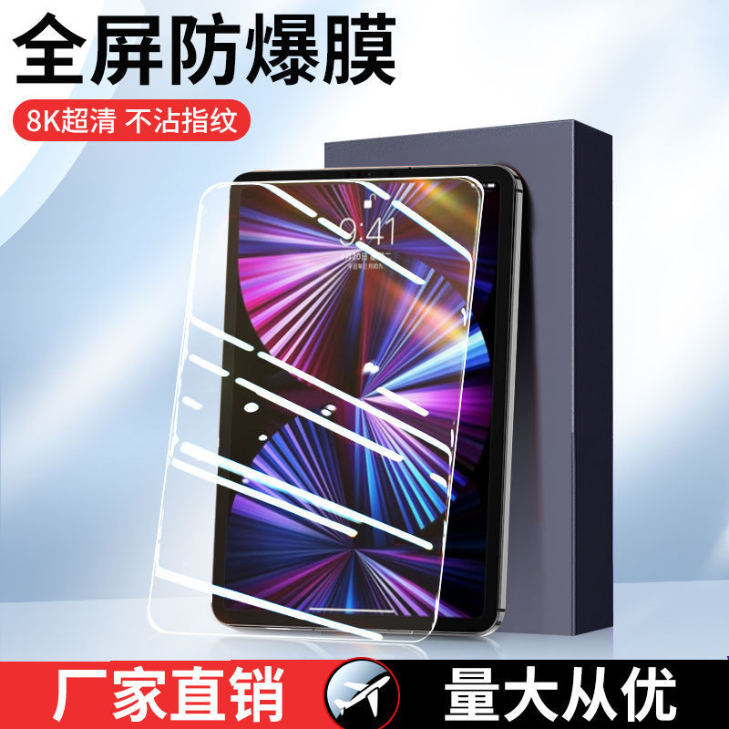 Ipadpro Flat Film Mini6/Air5/4 Tempered Film 2524 Protective Film 11 Film 12.6 Suitable for 9.7inch
